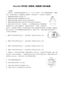 高二物理第三周训练题