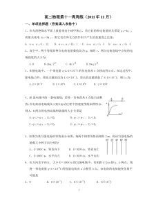 高二物理第十一周周练