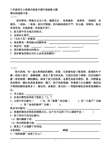 三年级语文上册课内阅读与课外阅读练习题