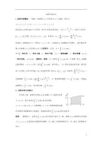 定积分知识点