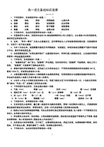 高一语文基础知识竞赛