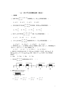 一元一次不等式组测试题及答案(提高)