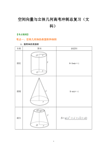 空间向量与立体几何高考冲刺总复习(文科)