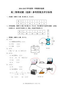 高二物理试题(选修)答案