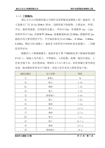 旋流井土建施工方案