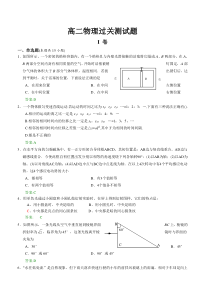 高二物理过关测试题 (23)