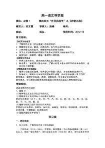 高一语文导学案赤壁之战