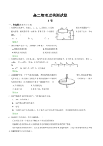 高二物理过关测试题(25)