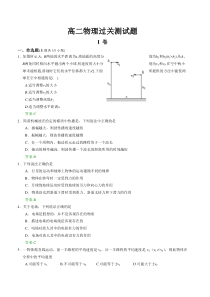 高二物理过关测试题(30)