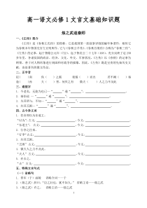 高一语文必修1文言文基础知识题