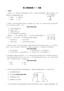 高二物理选修3-1复习题