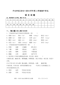 高一语文必修一期中考试试题(含答案)