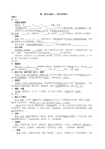 高一语文必修三四文学常识