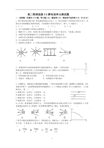 高二物理选修3-1静电场单元测试