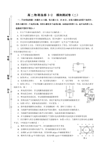 高二物理选修3-2__模块测试卷(三)