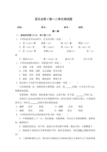 高一语文必修二第一二单元试卷及答案