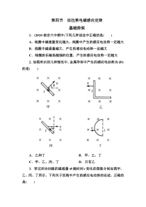 高二物理选修3-2第四章各节同步检测4-4