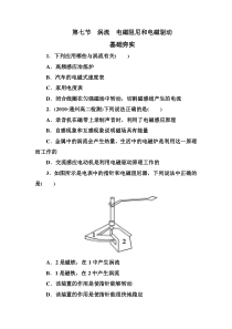 高二物理选修3-2第四章各节同步检测4-7