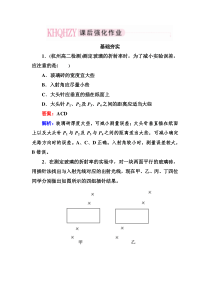 高二物理选修3-4同步练习13章实验