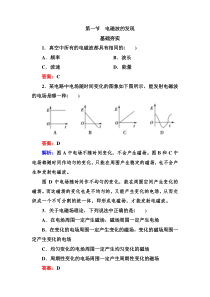 高二物理选修3-4同步练习14-1电磁波的发现