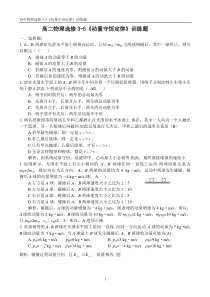 高二物理选修3-5动量守恒定律训练题