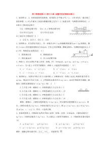 高二物理选修3-5动量练习