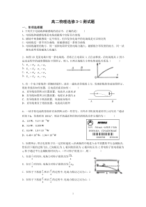 高二物理选修31测试题(修改)