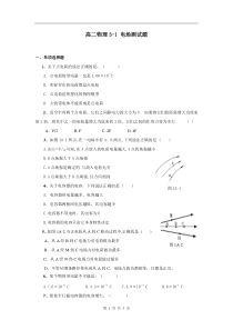 高二物理选修31电场测试题