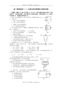 高二物理选修3一2交流电和传感器单元测试试卷