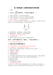 高二物理选修示波器的奥秘同步测试题