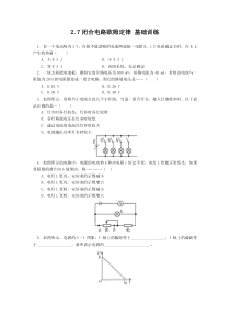 高二物理闭合电路欧姆定律同步测试题2