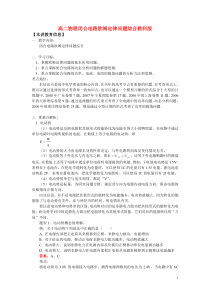 高二物理闭合电路欧姆定律问题综合教科版