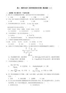 高二理科化学《烃和烃的衍生物》测试题(二)