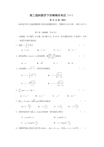 高二理科数学下学期期末考试