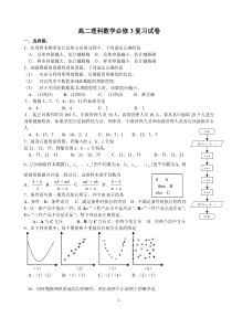 高二理科数学必修三复习试卷