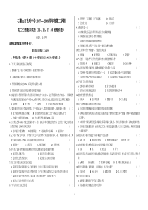 高二理科班(111217-20班)生物期末试卷