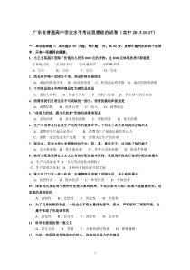 高二理科班学业水平考试思想政治试卷