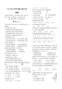 高二理科综合模拟试题