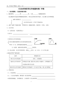 高二生命的物质能量学案(含答案)