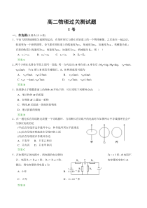 高二物理过关测试题(9)