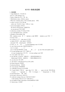 仁爱英语-八年级上册-U3-T3知识点总结