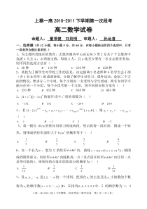 高二理科数学试卷