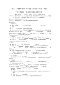 高二生物(理)血红蛋白的提取和分离