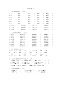 七年级语文字词练习题及答案