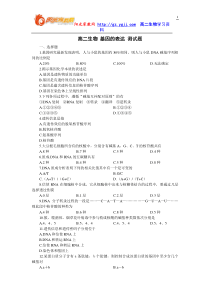 高二生物_基因的表达_测试题