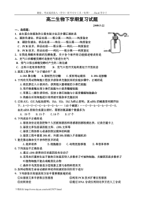 高二生物下学期复习试题