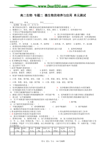 高二生物专题二微生物的培养与应用单元测试