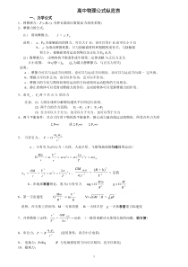 高一高二物理公式