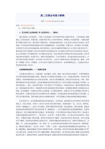 高二生物会考复习策略