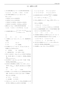 高三(4)函数与方程典型题A4